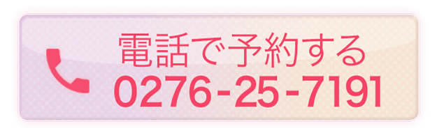 0276-25-7191 [月・火・金・土]9時〜17時 [水]9時〜19時 [休]木曜・日曜・祝日