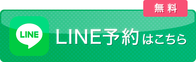 3分で終完了 WEBで無料予約する