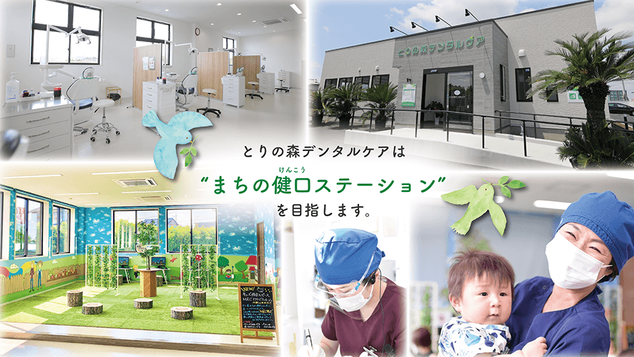 まちの健口ステーション