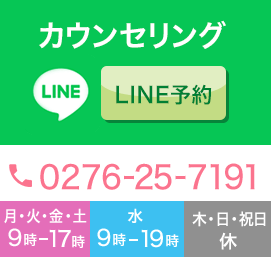 3分で終了 カウンセリング申し込みはこちら