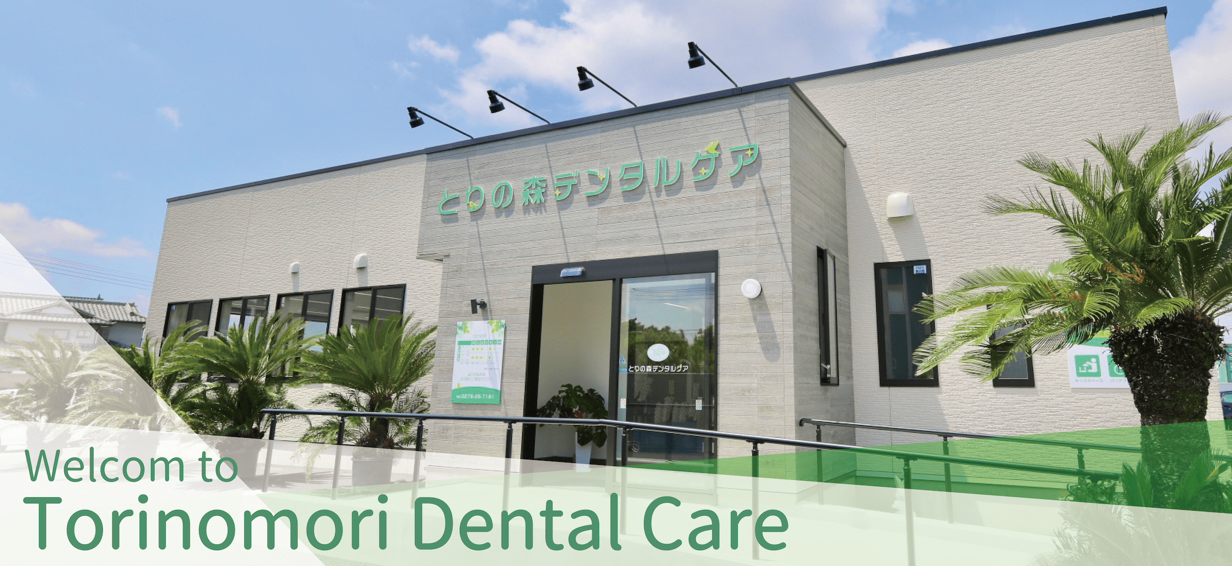 Welcome to Torinomori Dental Care