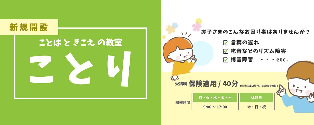 ことばときこえの教室「ことり」