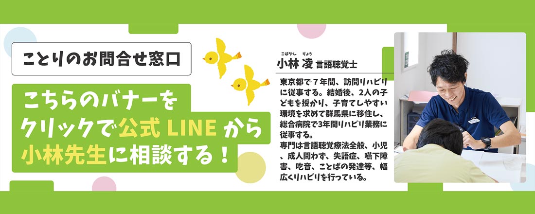 ことばときこえの教室「ことり」お問合せ窓口