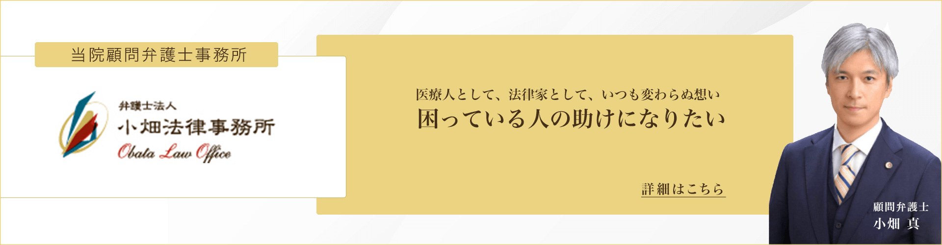弁護士法人 小畑法律事務所