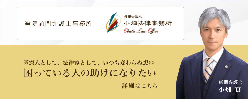 弁護士法人 小畑法律事務所