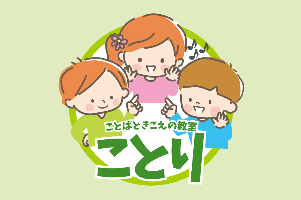 ことばときこえの教室「ことり」