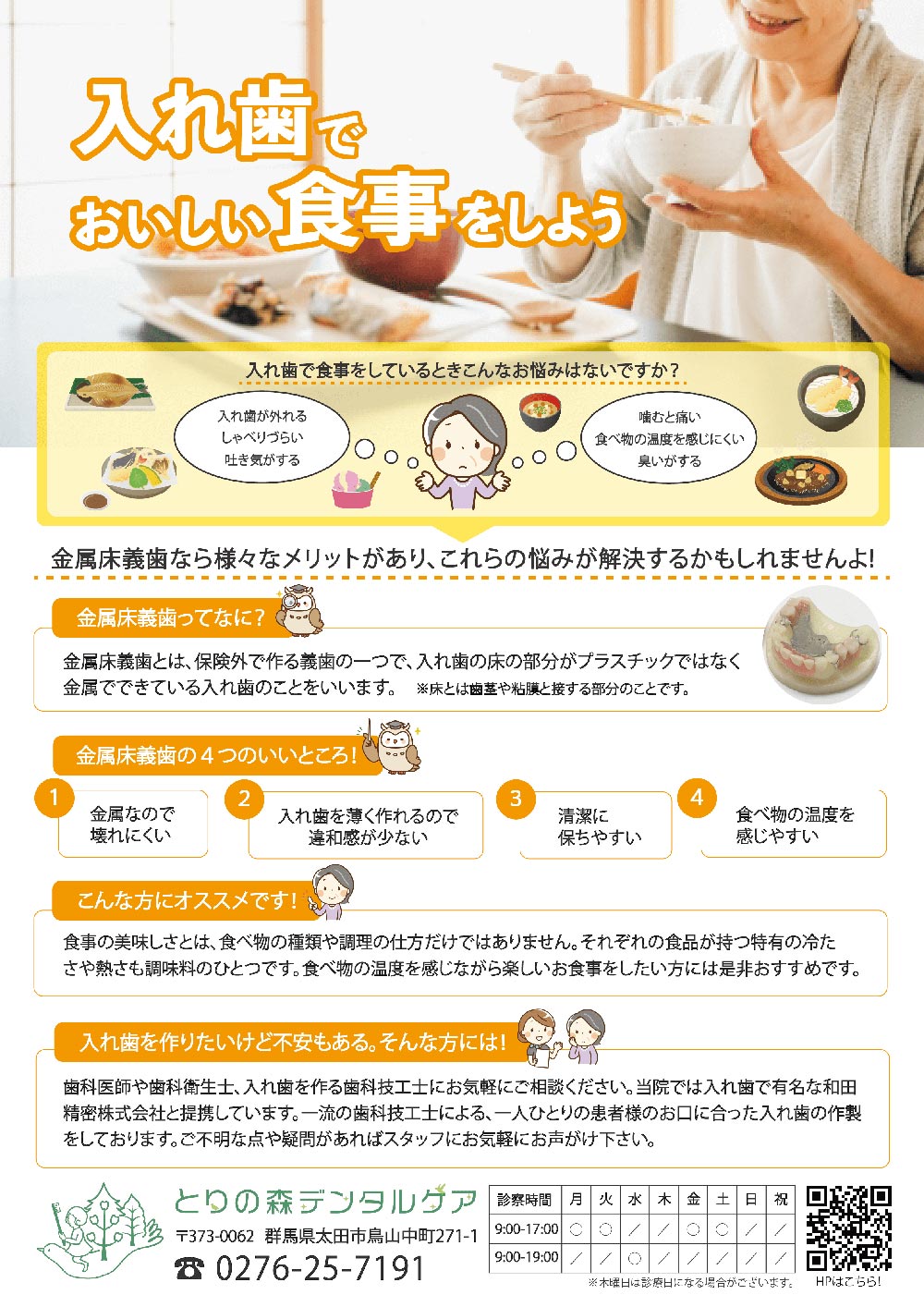 入れ歯でおいしい食事をしよう