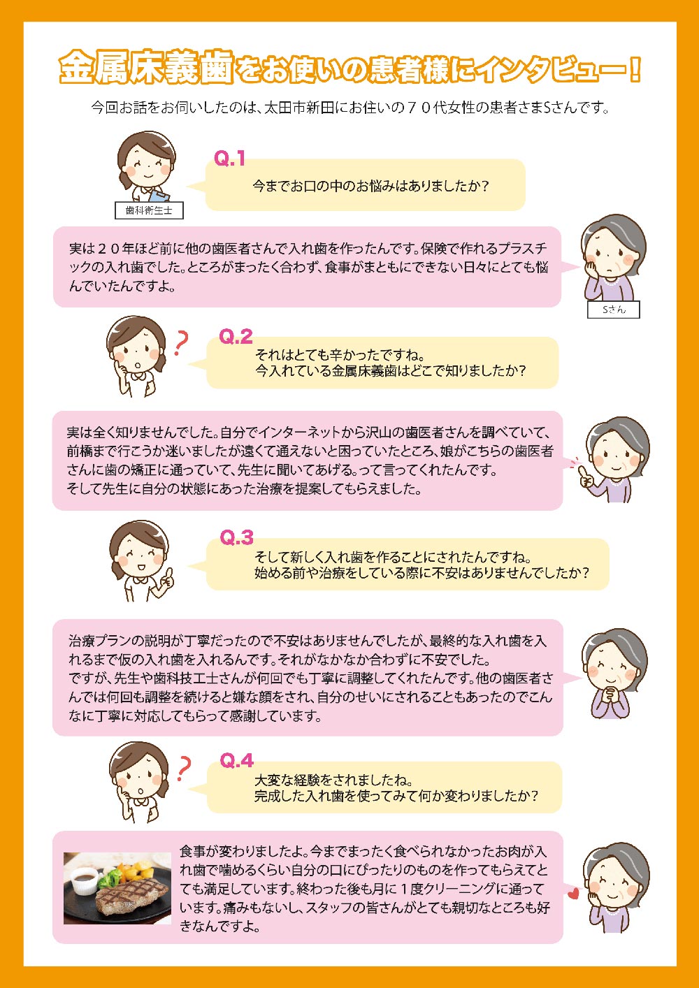 金属床義歯をお使いの患者様にインタビュー！